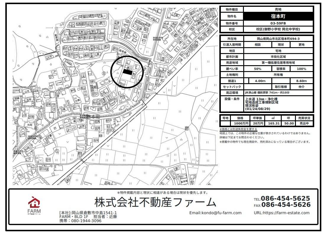 宿本町