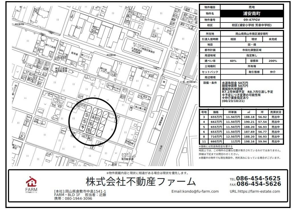 浦安南町16区画