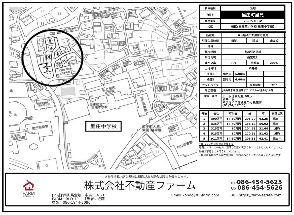 里庄町里見　10区画