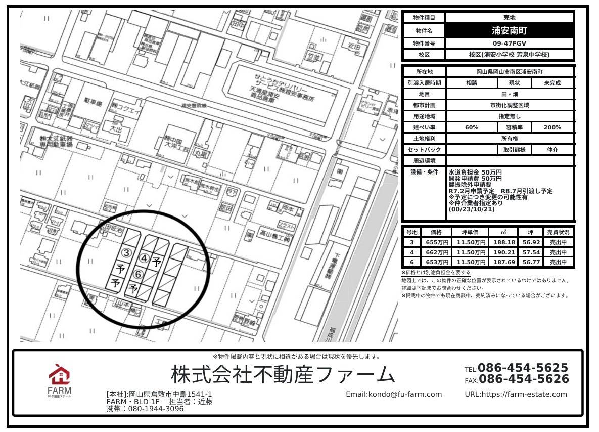 浦安南町16区画