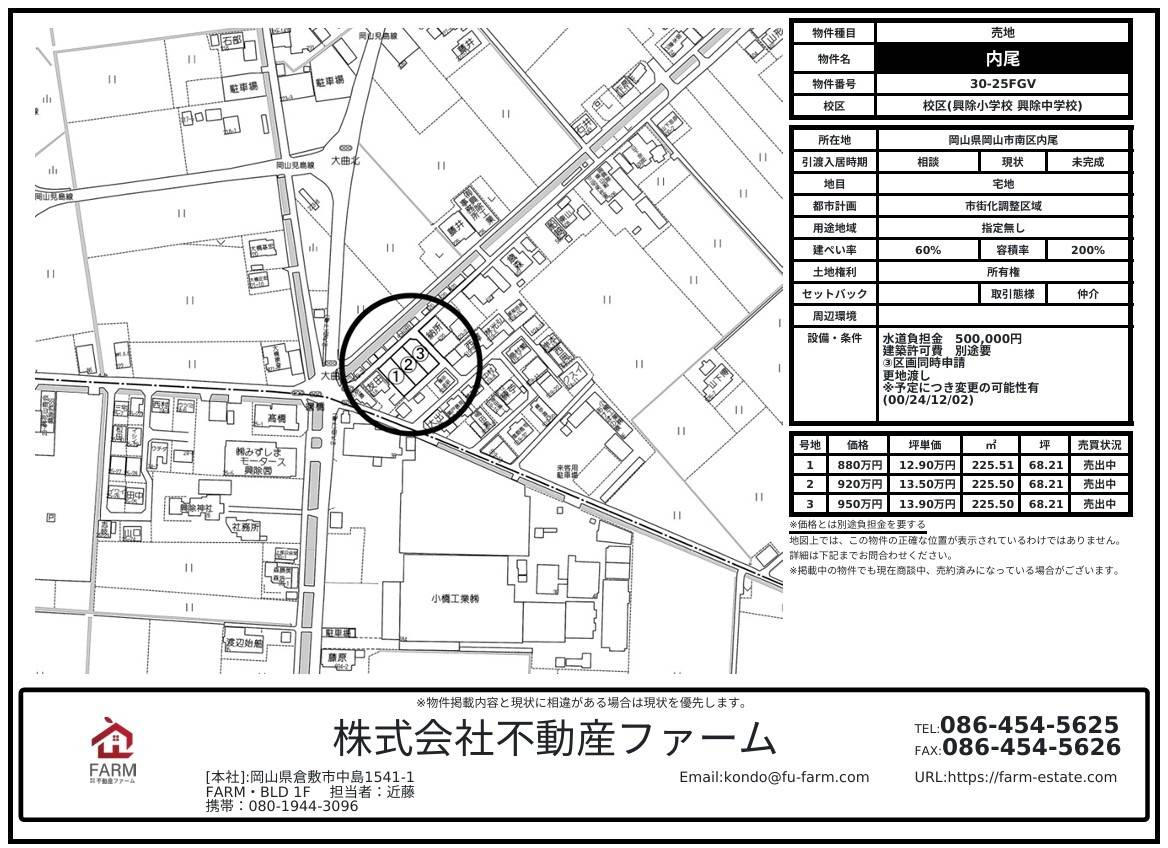 内尾　3区画