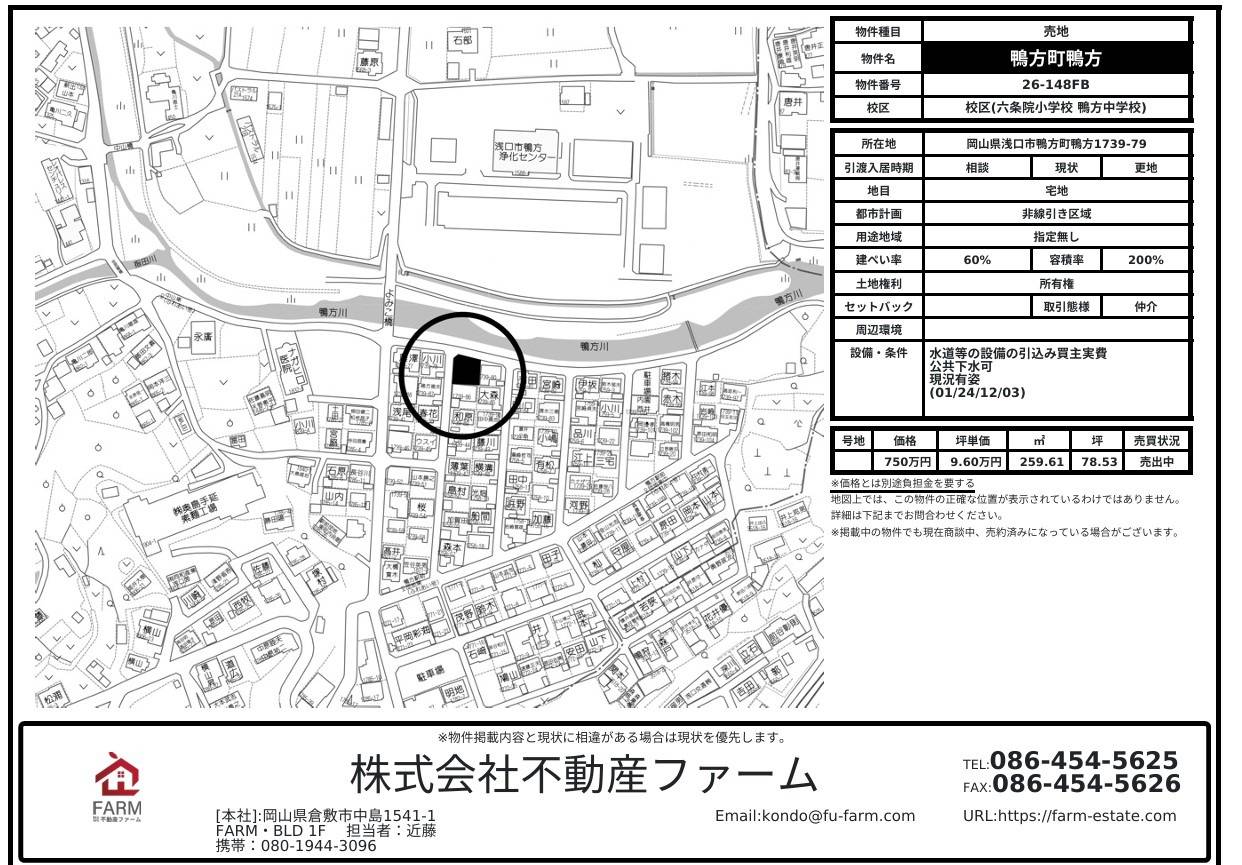 鴨方町鴨方