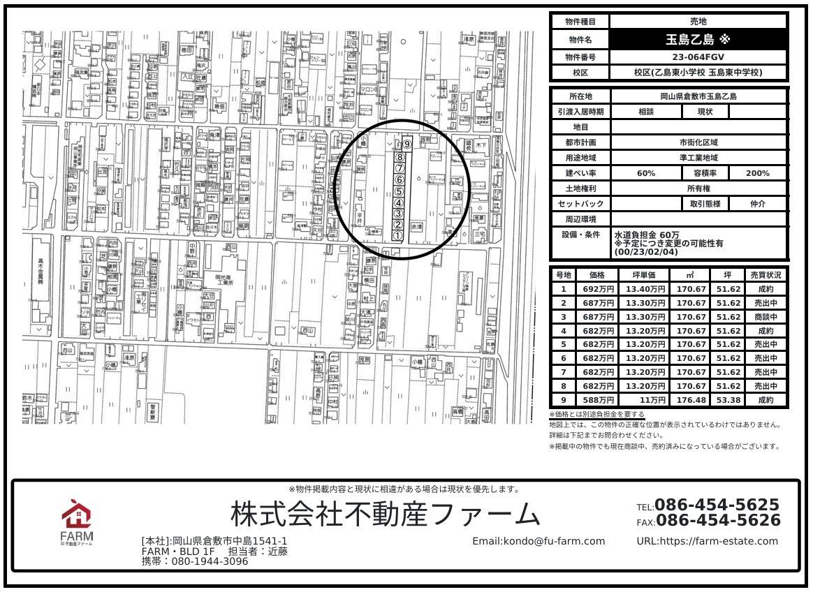 玉島乙島 9区画