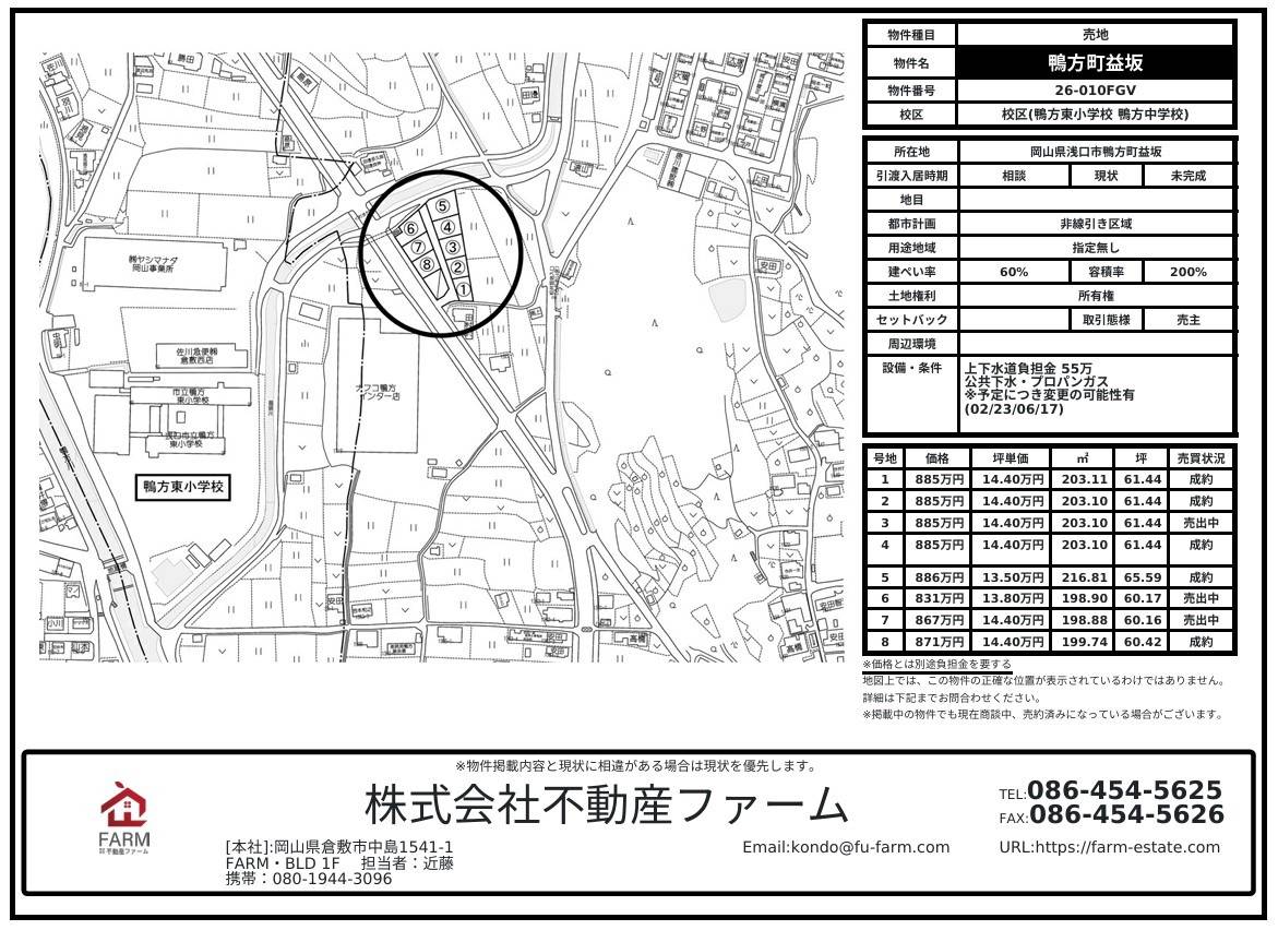 鴨方町益坂 8区画