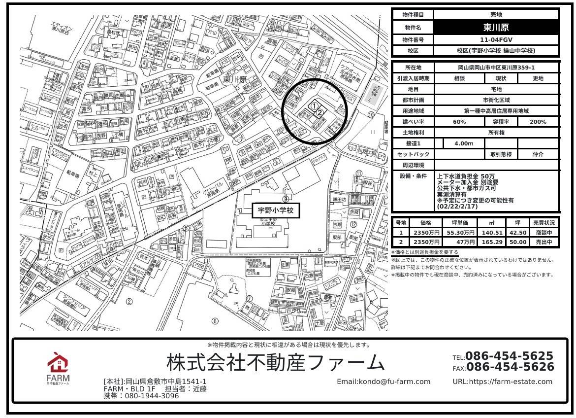 東川原 2区画