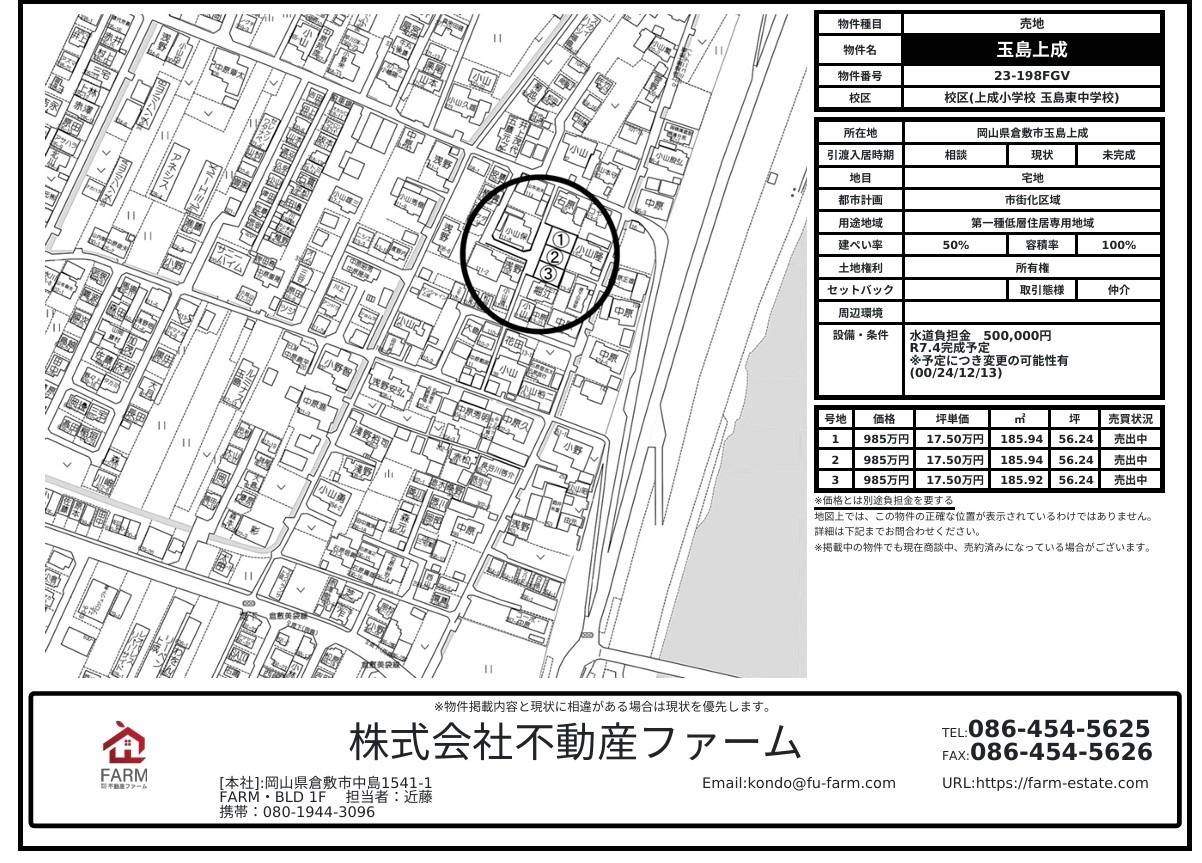 玉島上成