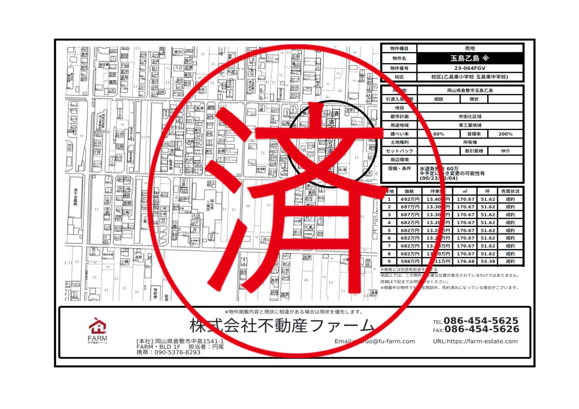 【完売】玉島乙島 9区画