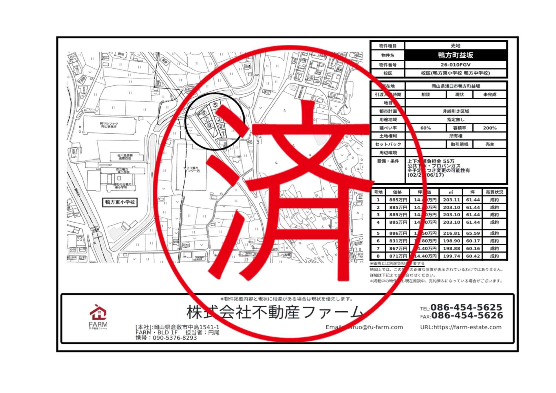 【完売】鴨方町益坂 8区画