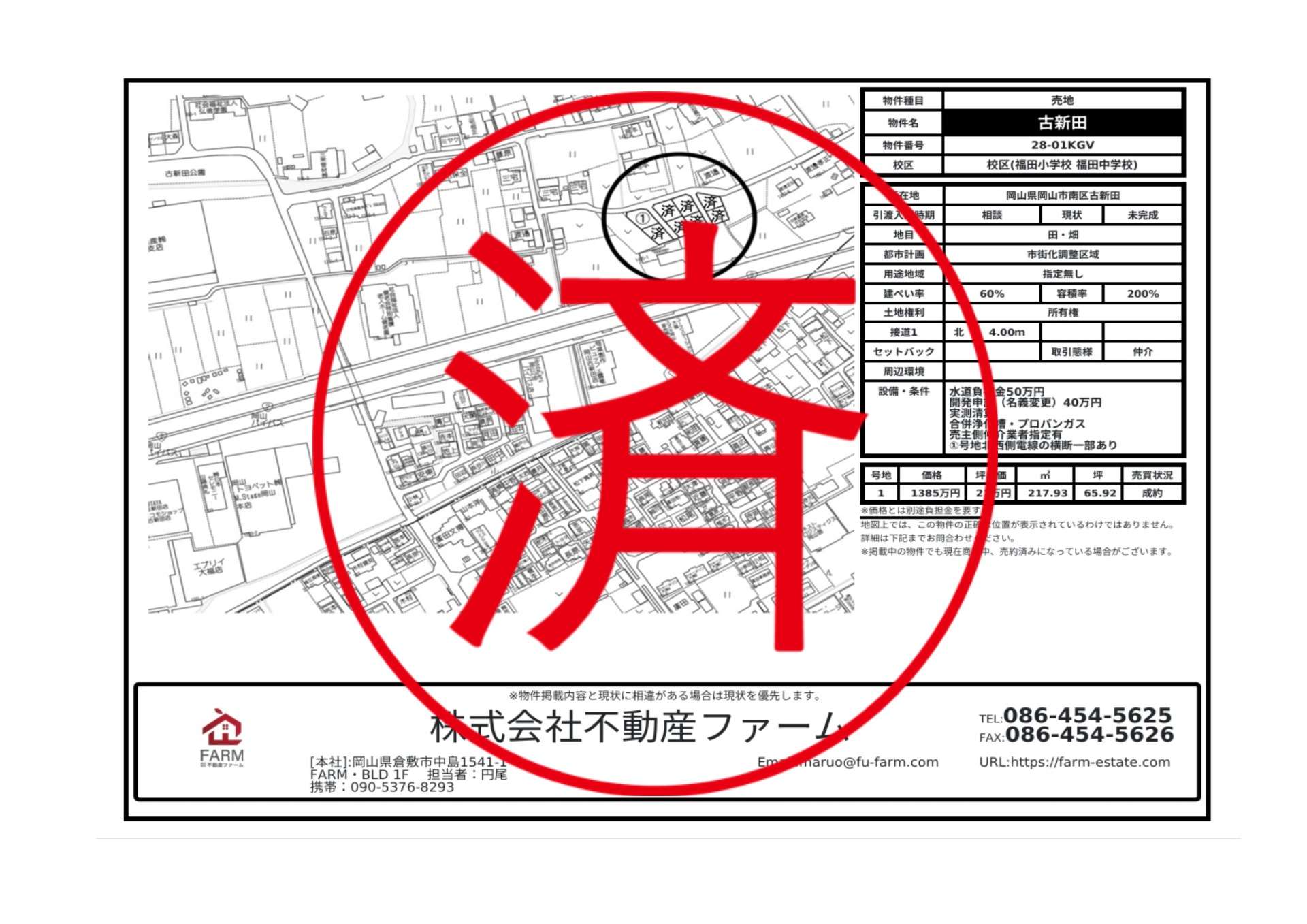 【完売】古新田 8区画