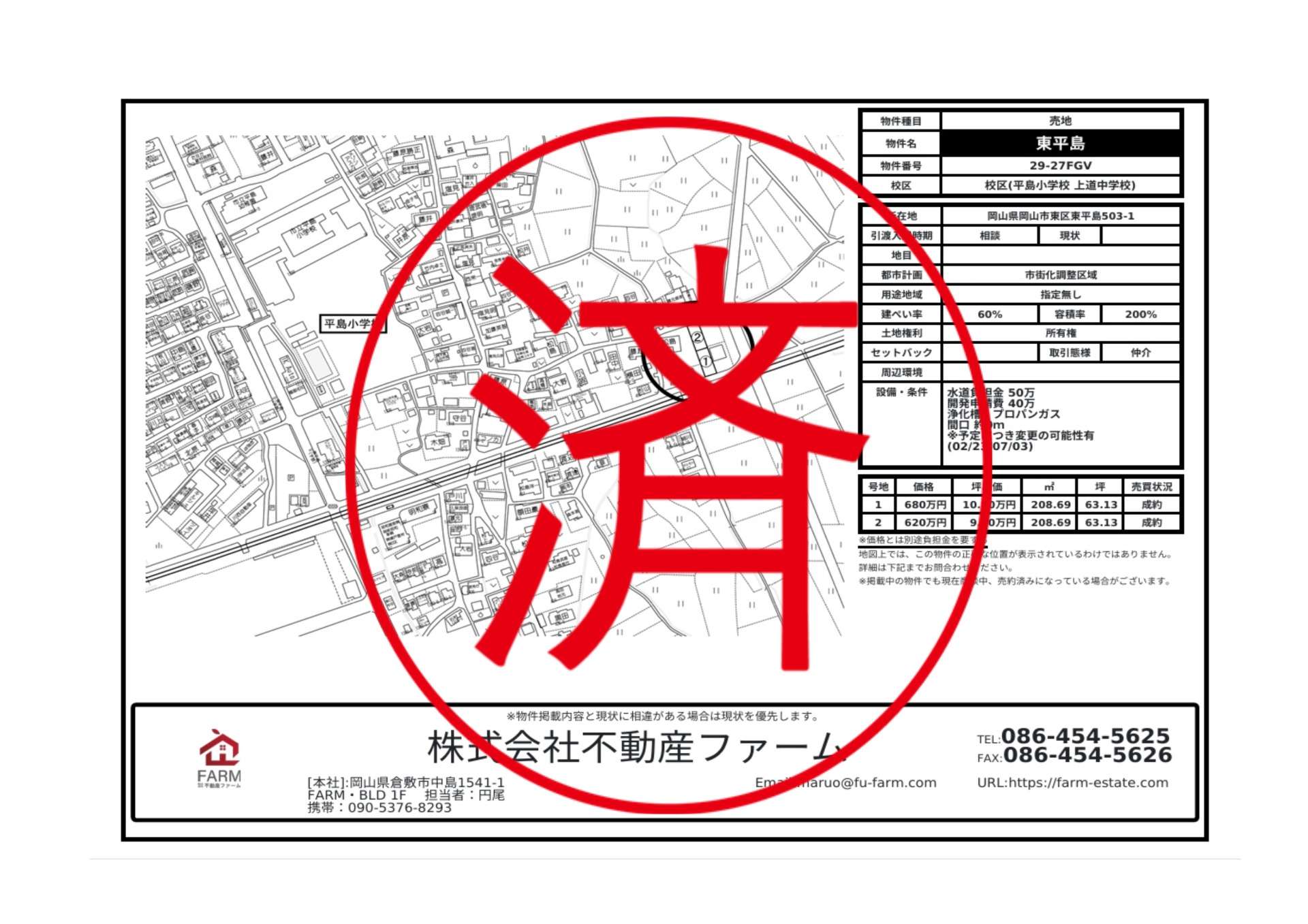 【完売】東平島 2区画