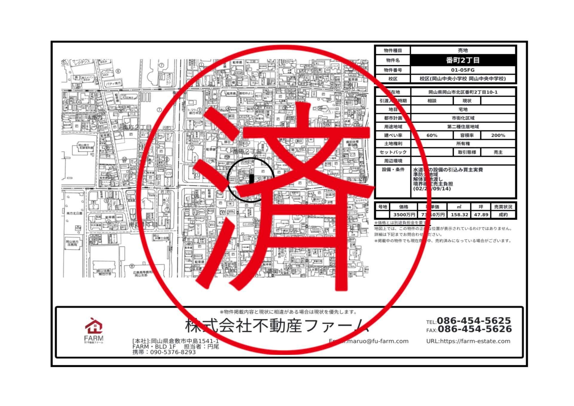 【完売】番町2丁目
