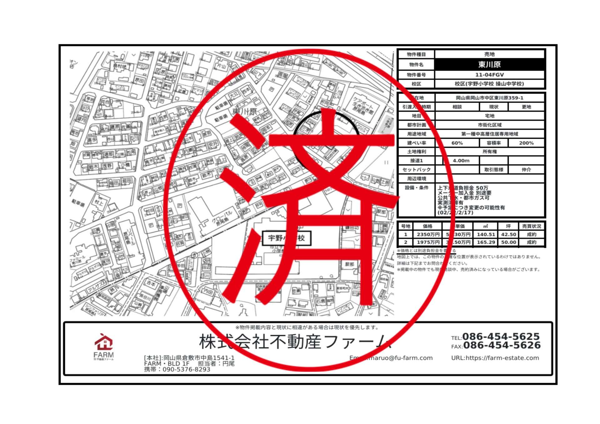 【完売】東川原 2区画