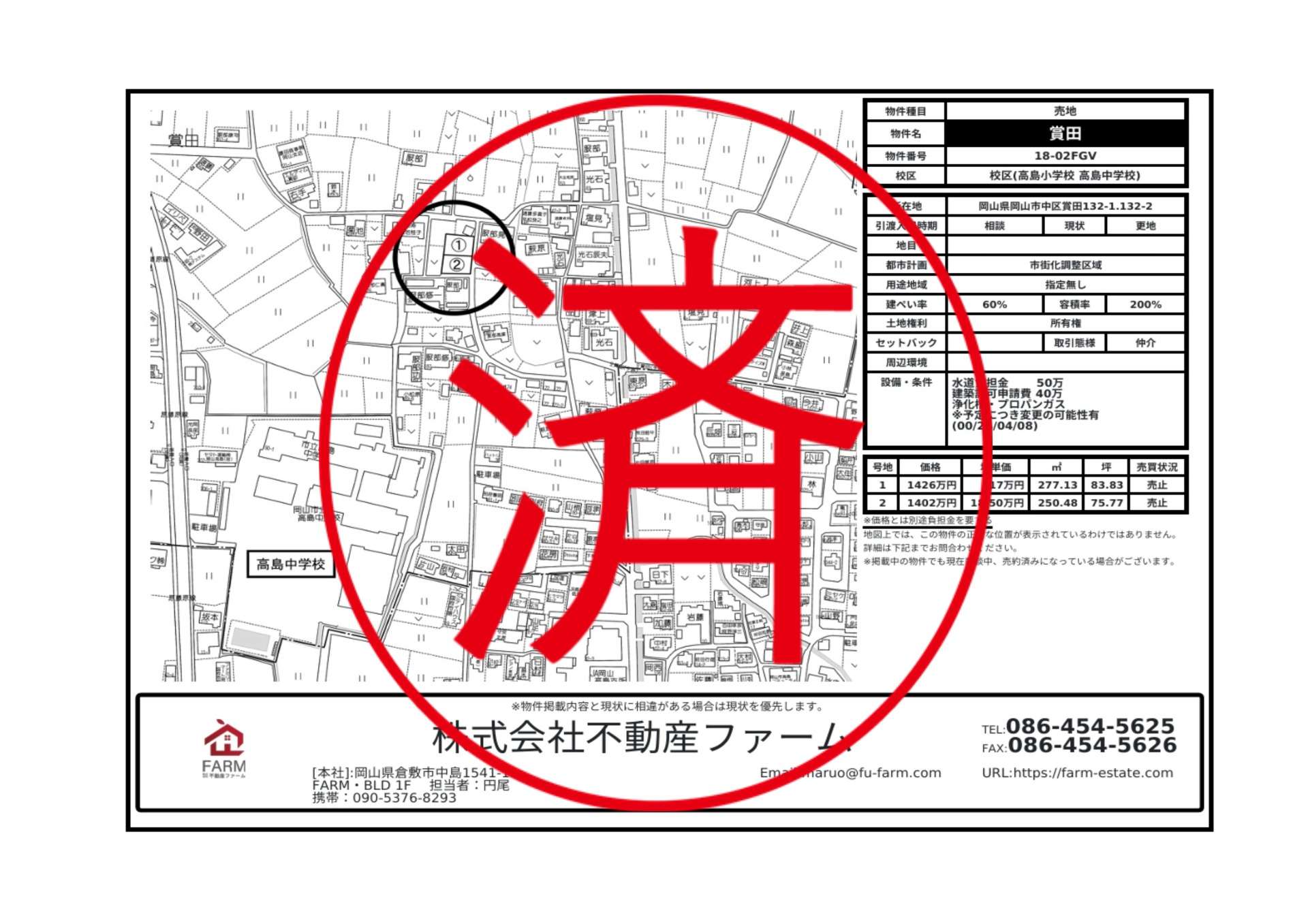 【完売】賞田 2区画