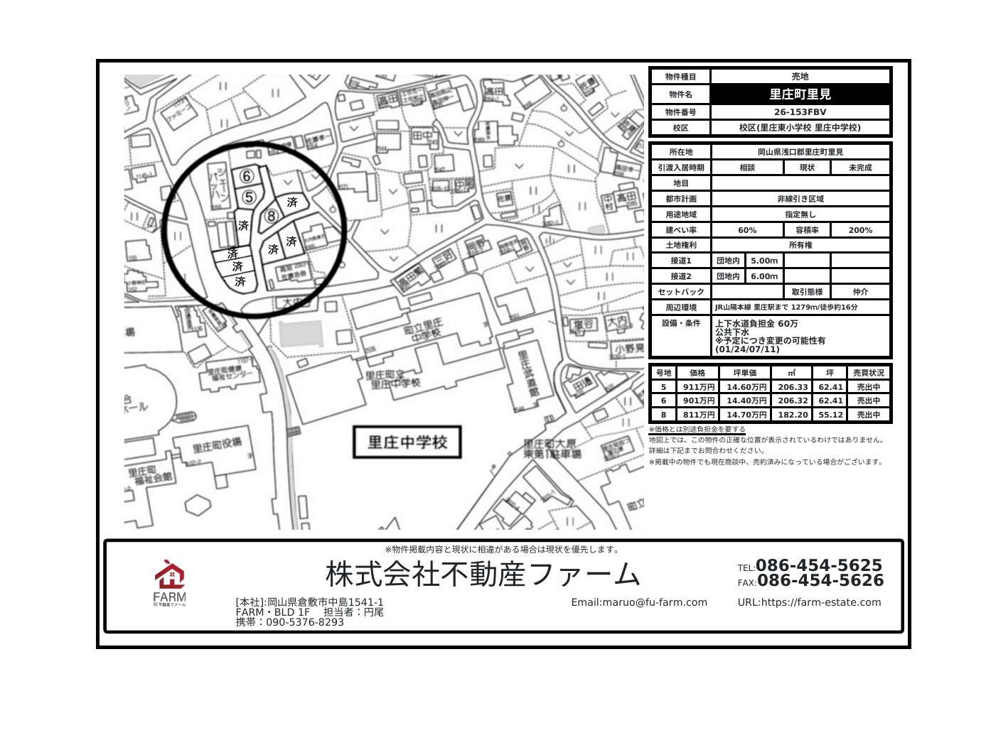 里庄町里見 10区画
