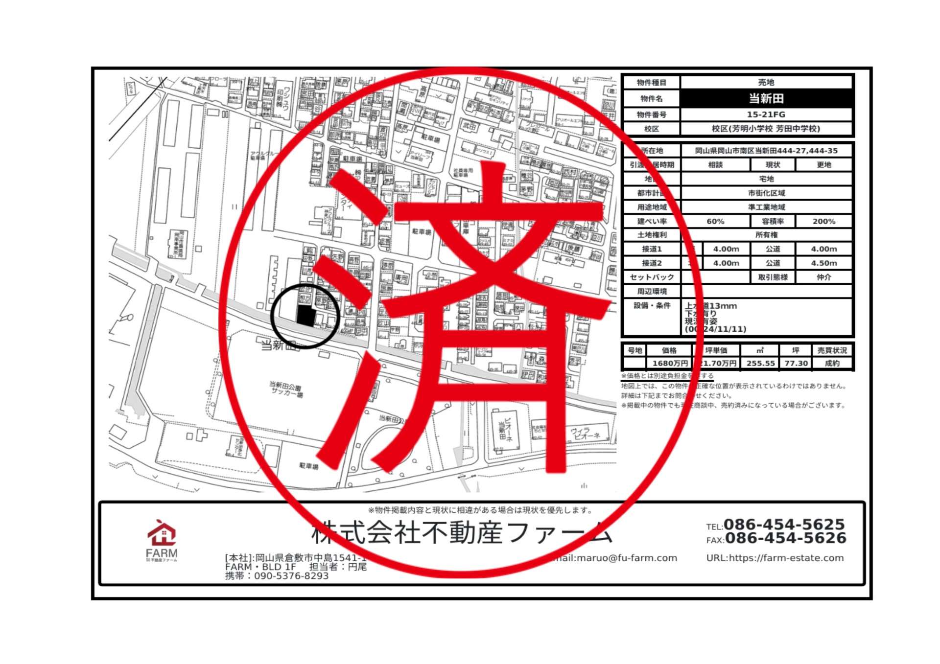 【完売】当新田　