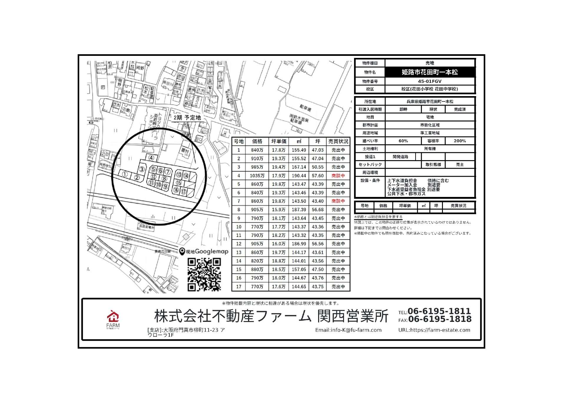 姫路市花田町一本松