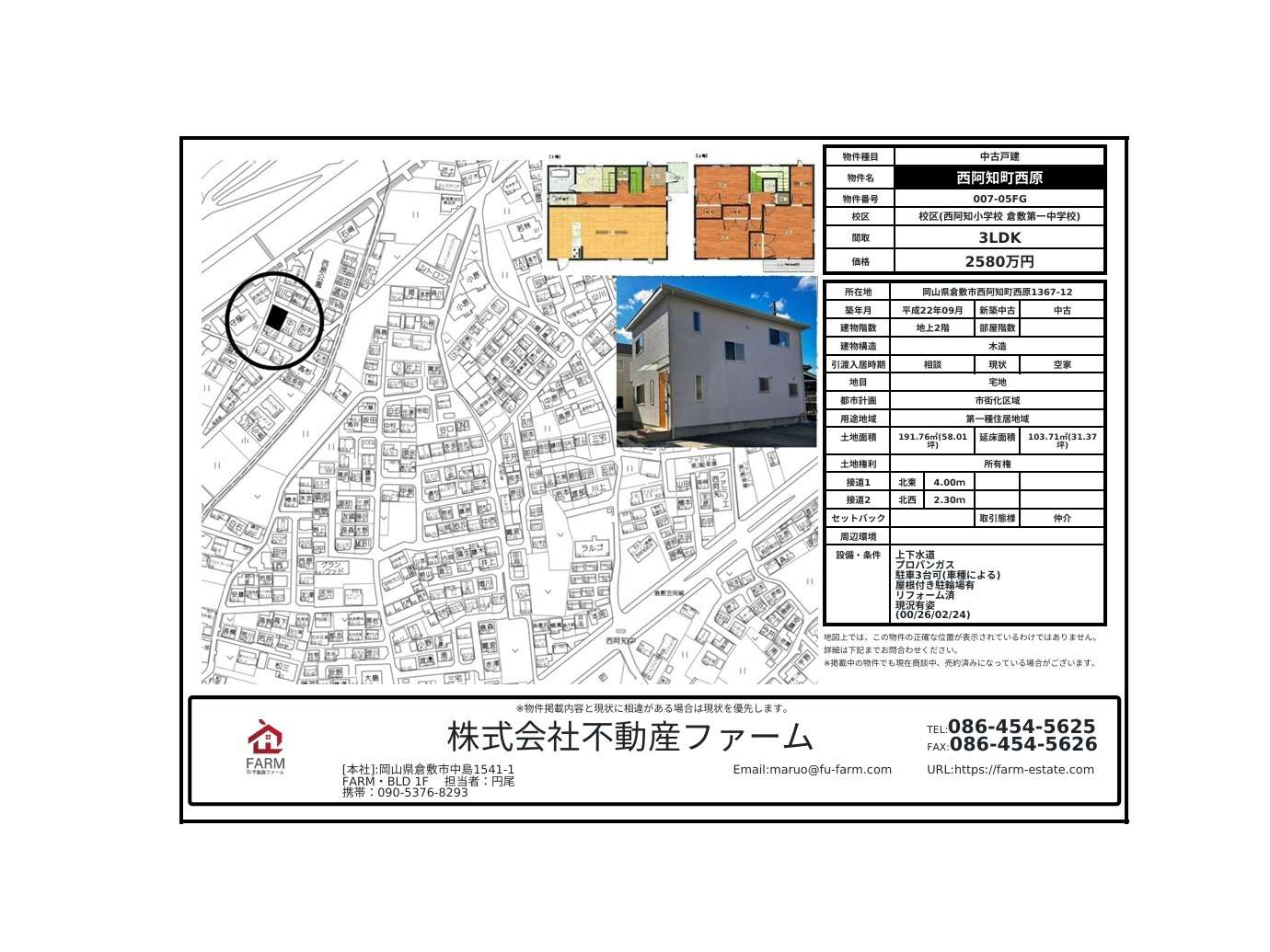 西阿知町西原<戸建>