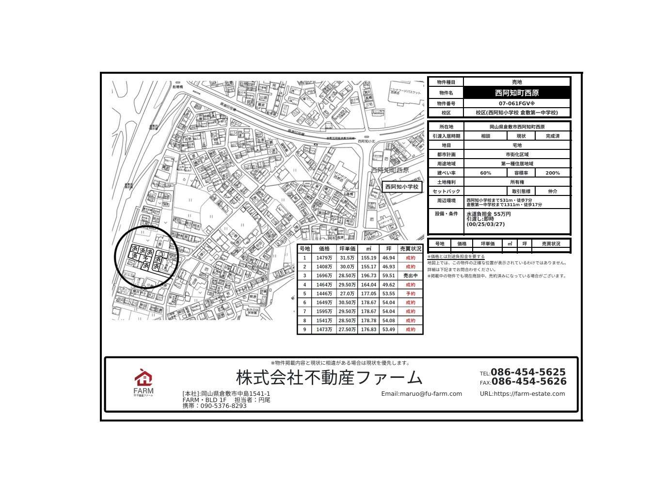 西阿知町西原 9区画