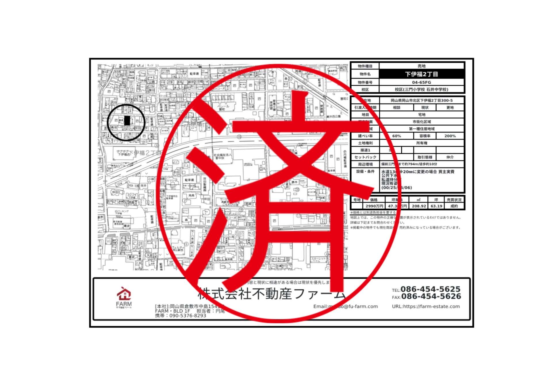 下伊福2丁目