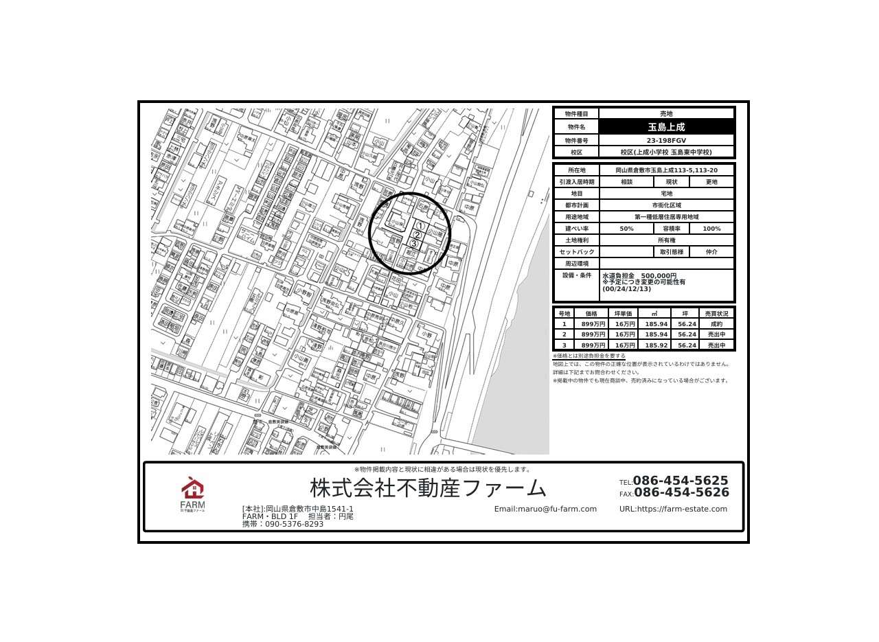 玉島上成 3区画