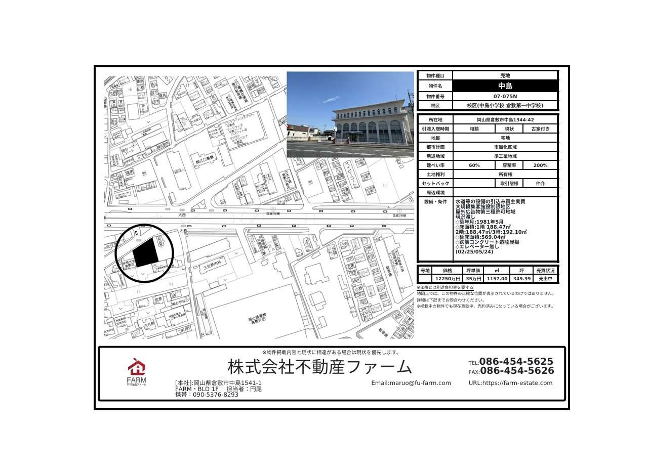 中島<事業用建物>
