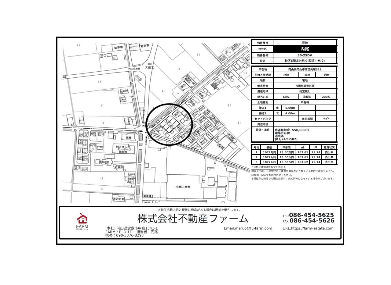 松新町 11区画