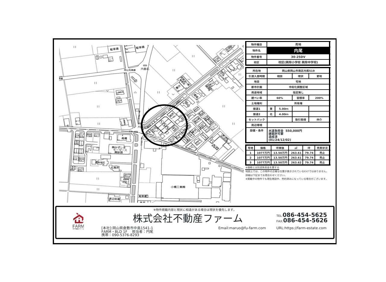 内尾 3区画