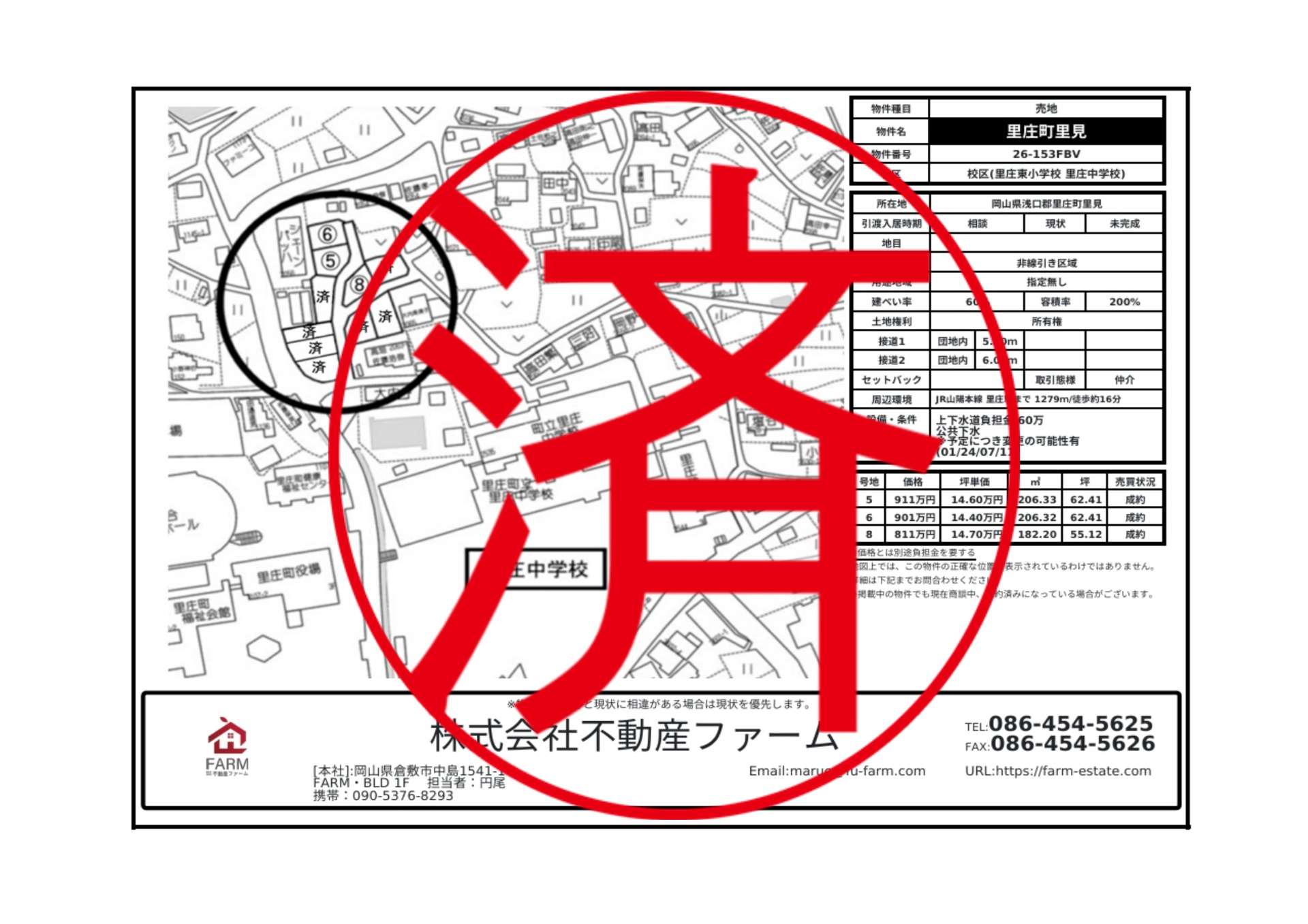 【完売】里庄町里見 10区画