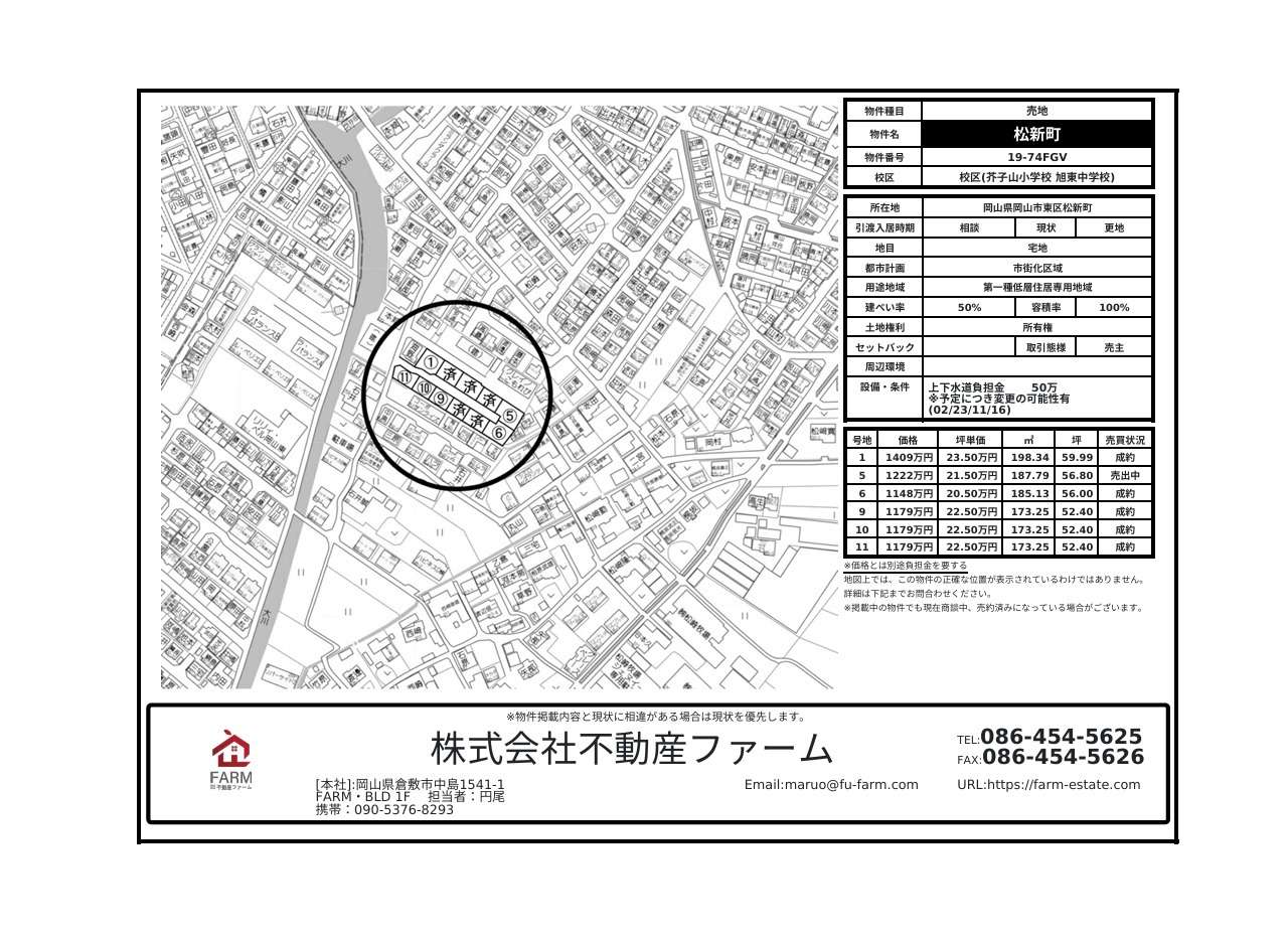 松新町 11区画