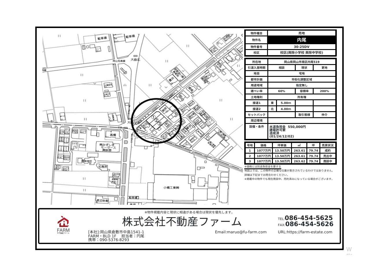 内尾 3区画