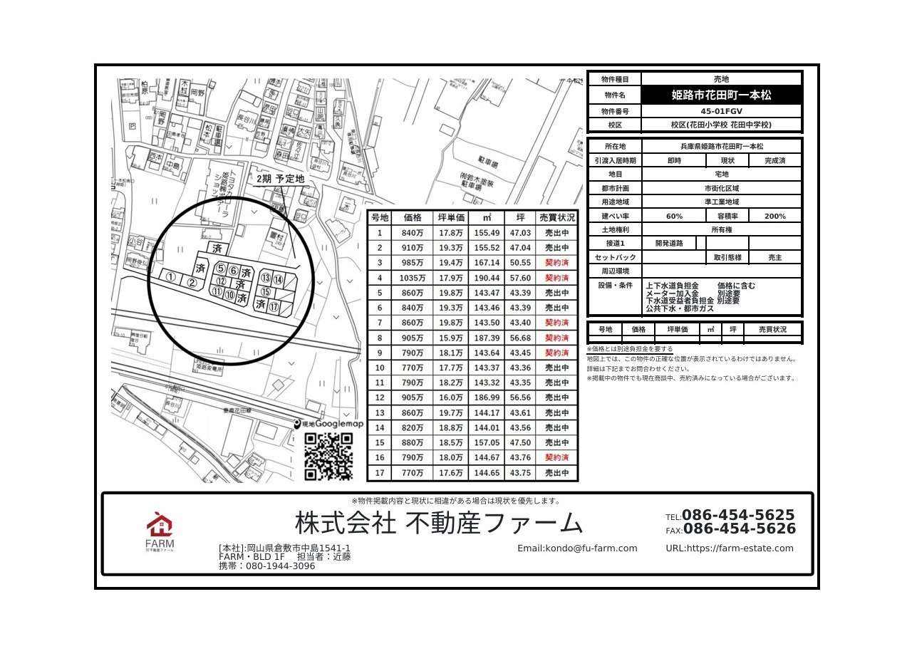 姫路市花田町一本松