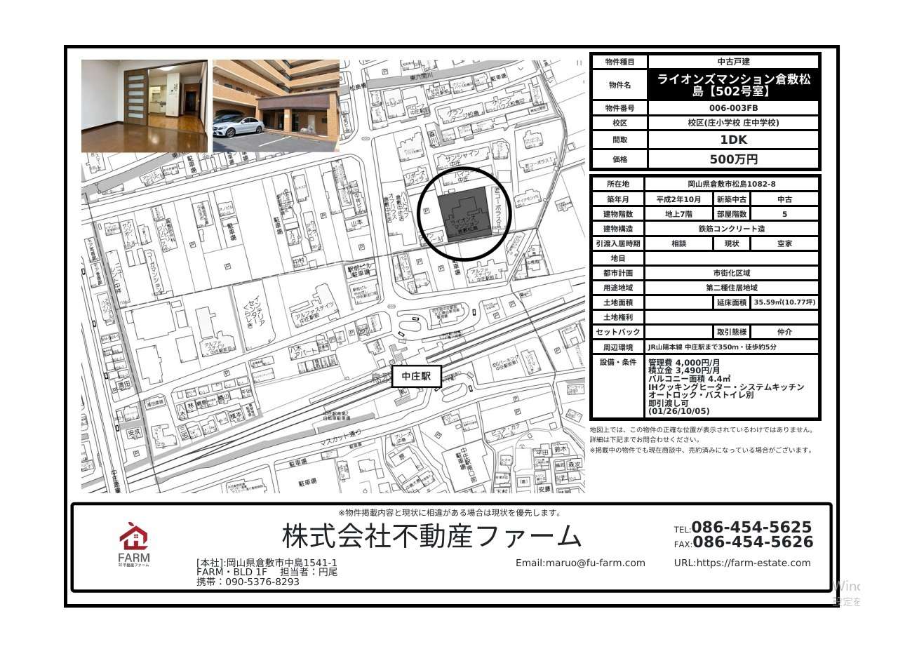 松島<売マンション>